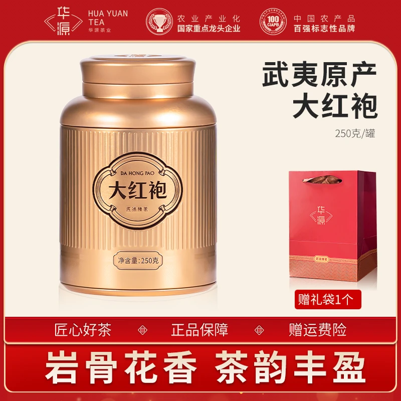 【郎永淳专属】华源武夷岩茶特级大红袍自喝送礼佳选