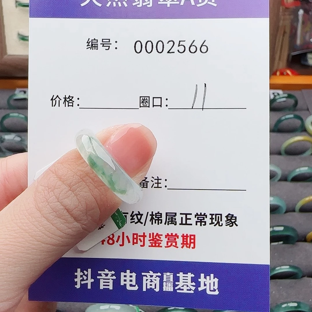 翡翠戒指未镶嵌谢****”