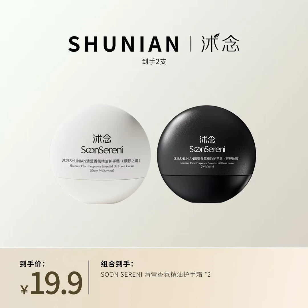 沭念清莹香氛精油护手霜 50g/盒（黑白为两个香味）