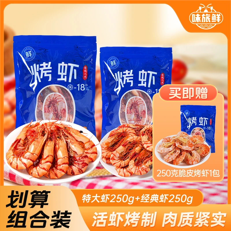 【九节虾干】特大经典组合烘烤九节虾干鲜虾营养美味口感丰富
