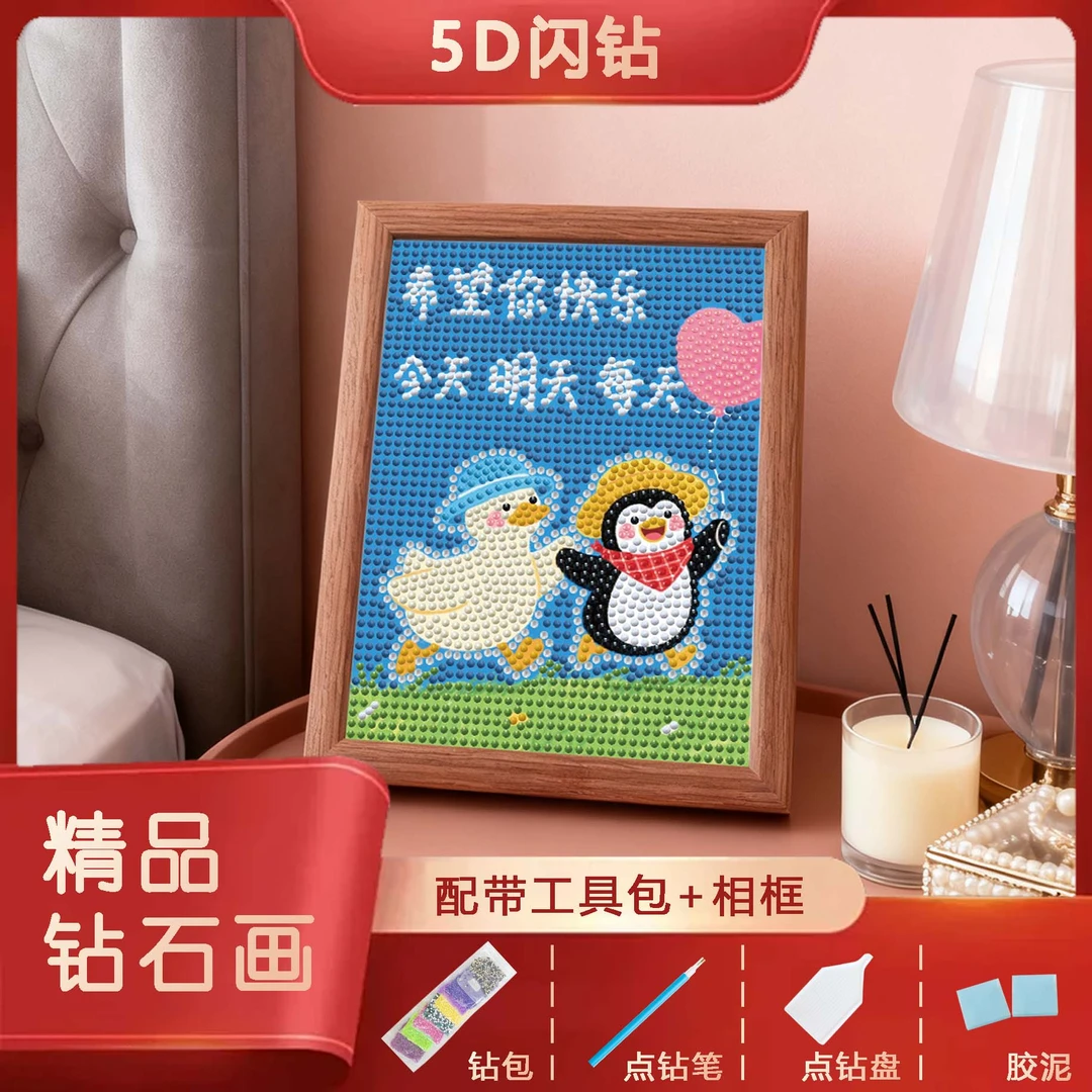 爆火钻石画希望你快乐手工DIY卡通家居装饰画带胡桃木相框