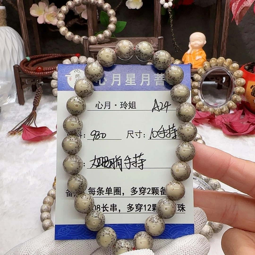 海南心月星月菩提A24