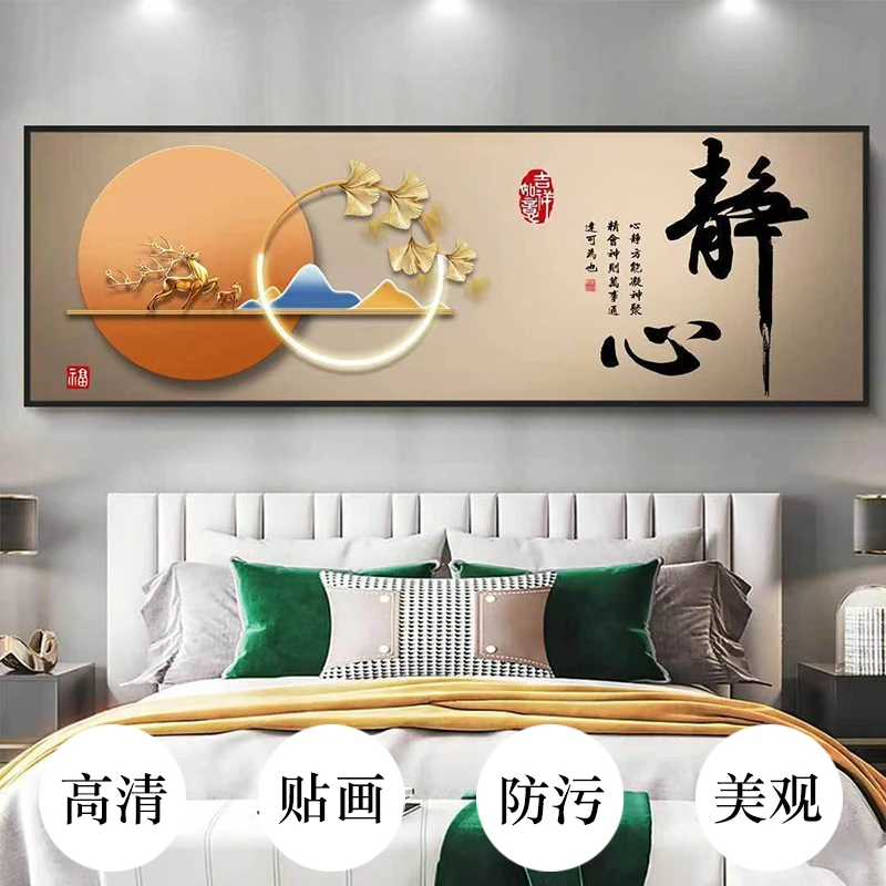 静心卧室床头自粘装饰画墙面贴纸画酒店宾馆客厅房间床头自粘画