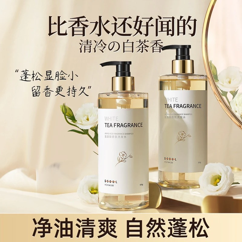 白茶香氛洗发水留香持久家用去屑控油蓬松持久留香柔顺男女通用