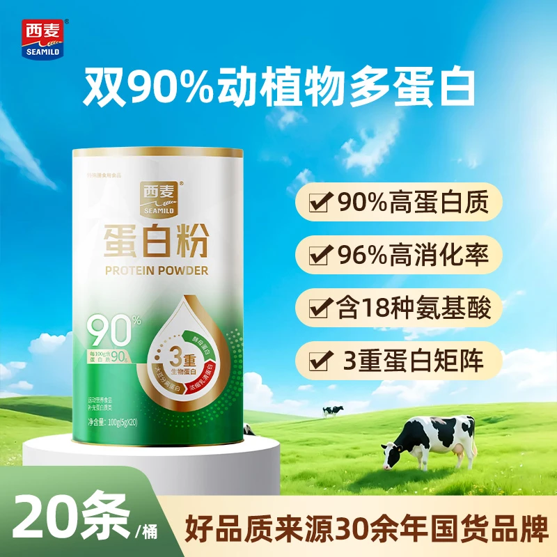 【上市公司】蛋白粉浓缩乳清蛋白酵母蛋白大豆分离蛋白 20条/罐W