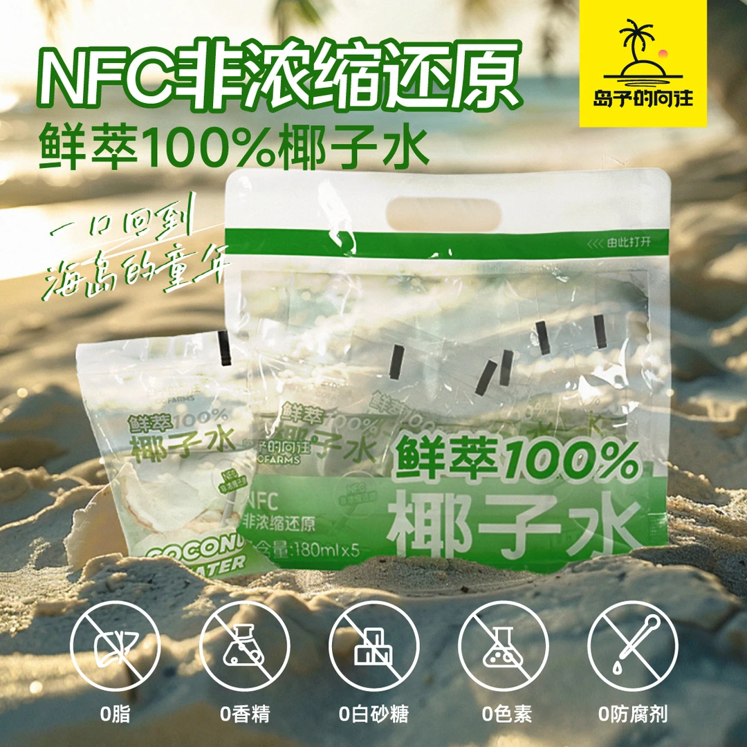 【小予鲜榨】100%鲜萃椰子水 纯天然0色0脂新鲜