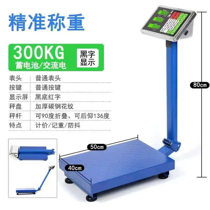 300公斤连体电子秤商用精准家用