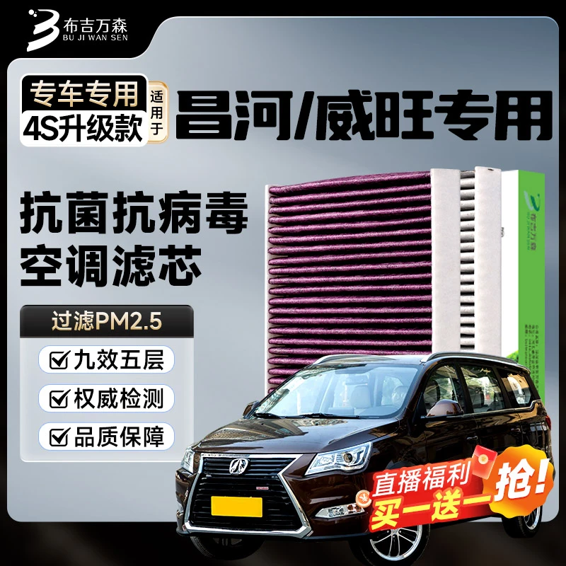 【适配昌河/威旺】M205060F360福瑞达Q3525M70多功能空调空气滤芯