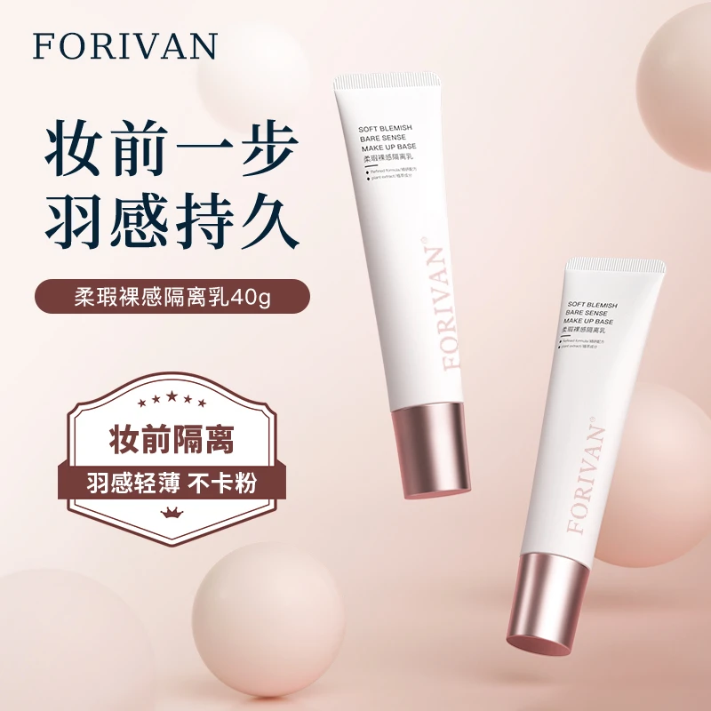 FORIVAN柔瑕裸感隔离乳粉底液保湿遮瑕修护自然清透服帖素颜霜