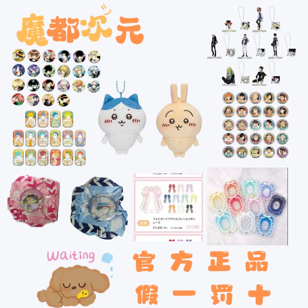 混ip大乱斗含家教小立牌 fukuya天神排球烫金 等日谷周边代拆盲盒