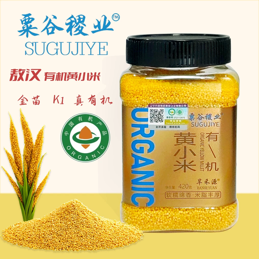 粟谷稷业有机黄小米金苗K1儿童营养孕妇辅食杂粮一级小米月子米