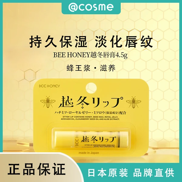 日本House of rose越冬润唇膏补水保湿滋润唇部秋冬防干裂淡唇纹