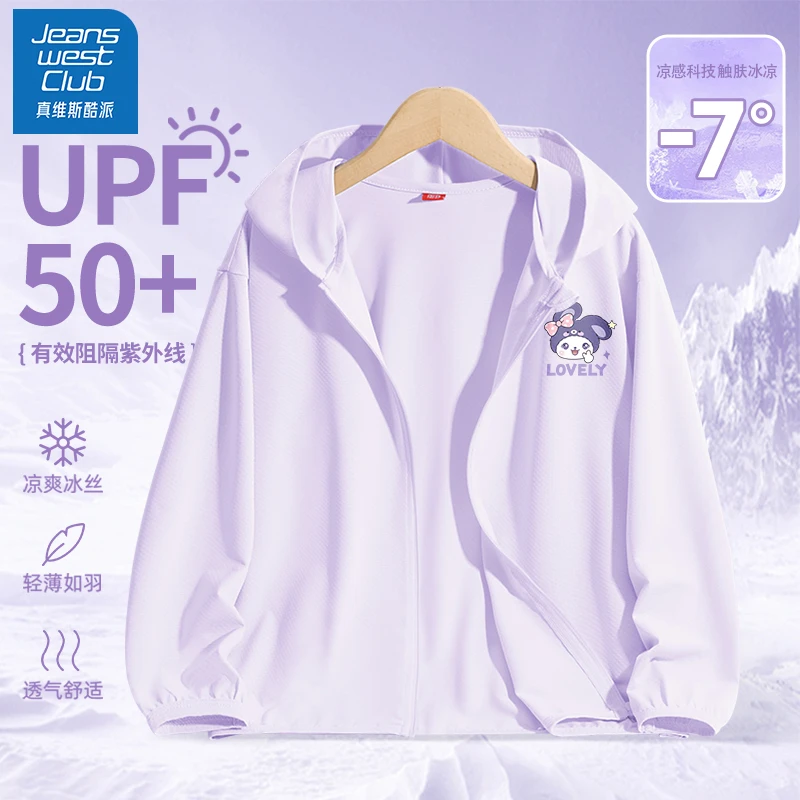 真维斯酷派儿童防晒衣女童外套夏季轻薄冰丝防紫外线女大童防晒服