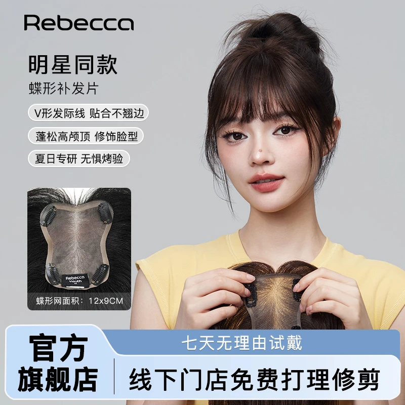 【王媛可同款】瑞贝卡MONO轻薄补发片假发片头顶蓬松透气全真发