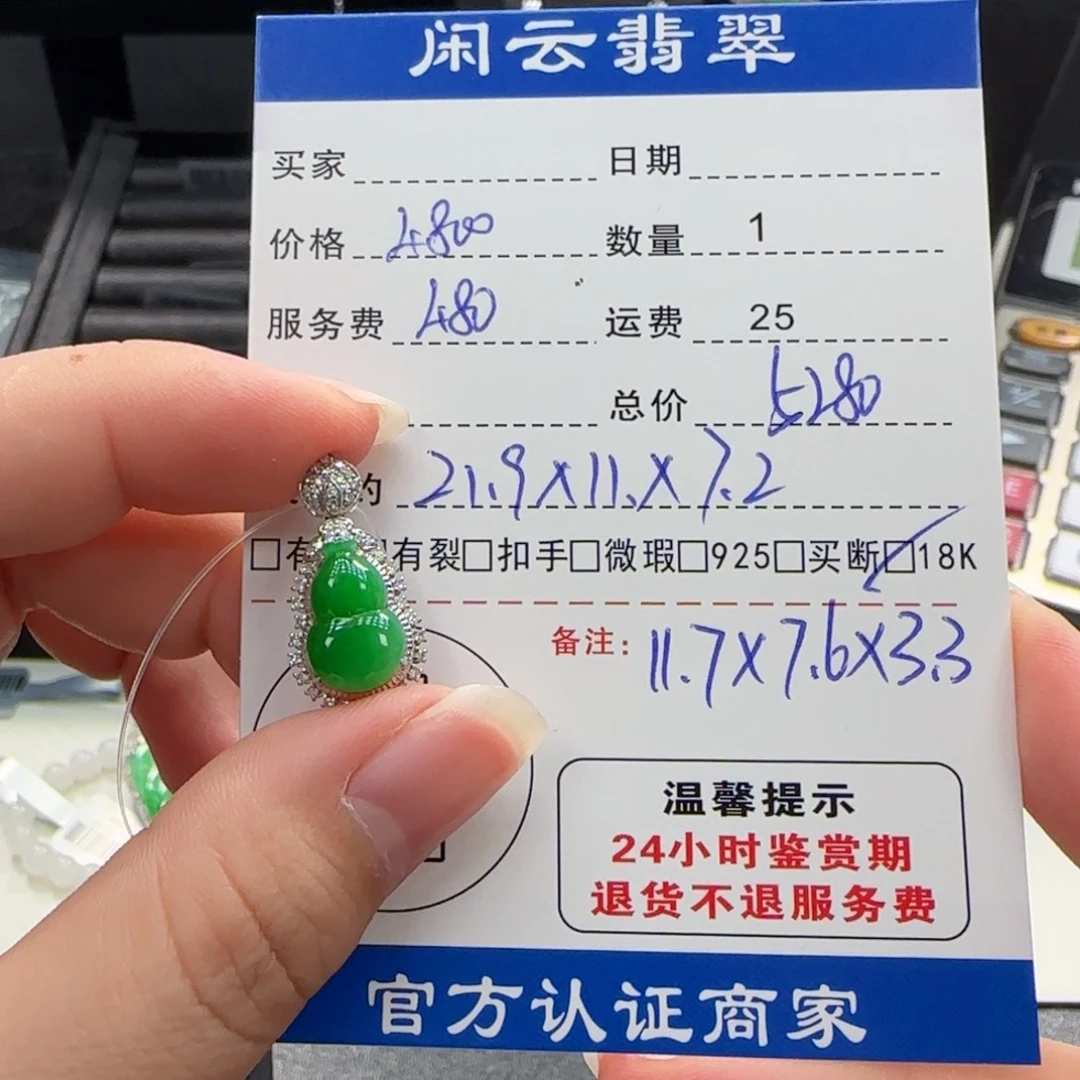 翡翠18K金镶嵌挂件