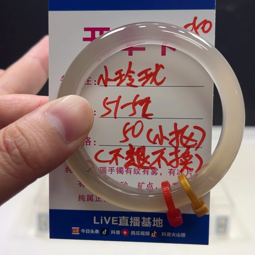 小***珑玛瑙/玉髓手镯未镶嵌050