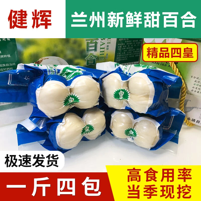 甘健辉【产地直发】兰州百合新鲜百合食用百合500g甘肃特产鲜百合
