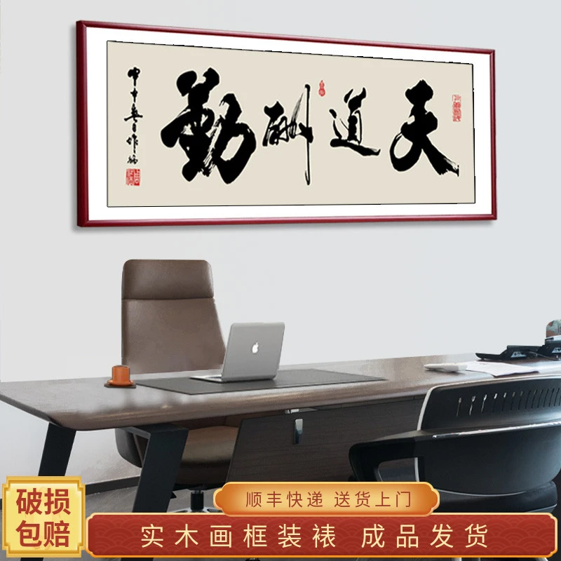 天道酬勤字画办公室挂画定制牌匾书法装饰画茶书法壁画