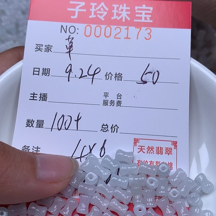 草***根散珠翡翠珠子。