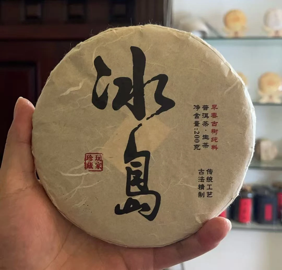 2023年冰岛普洱茶200克生茶