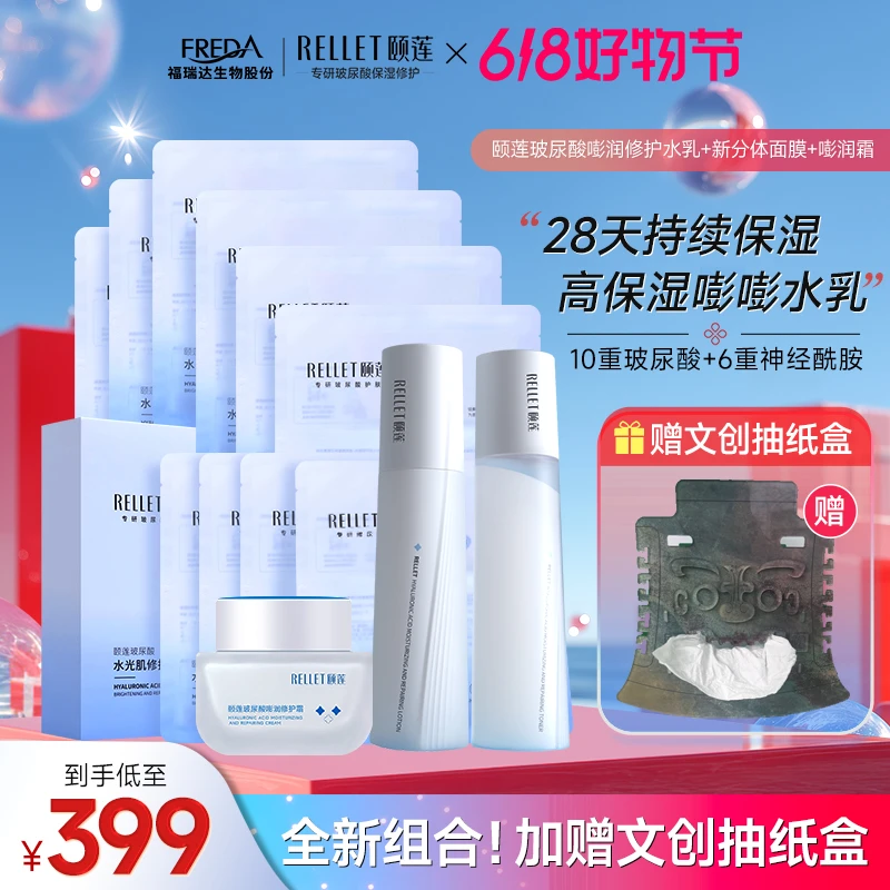 【直播推荐】颐莲玻尿酸嘭润修护水乳霜套装舒缓保湿修护滋润亮褪红