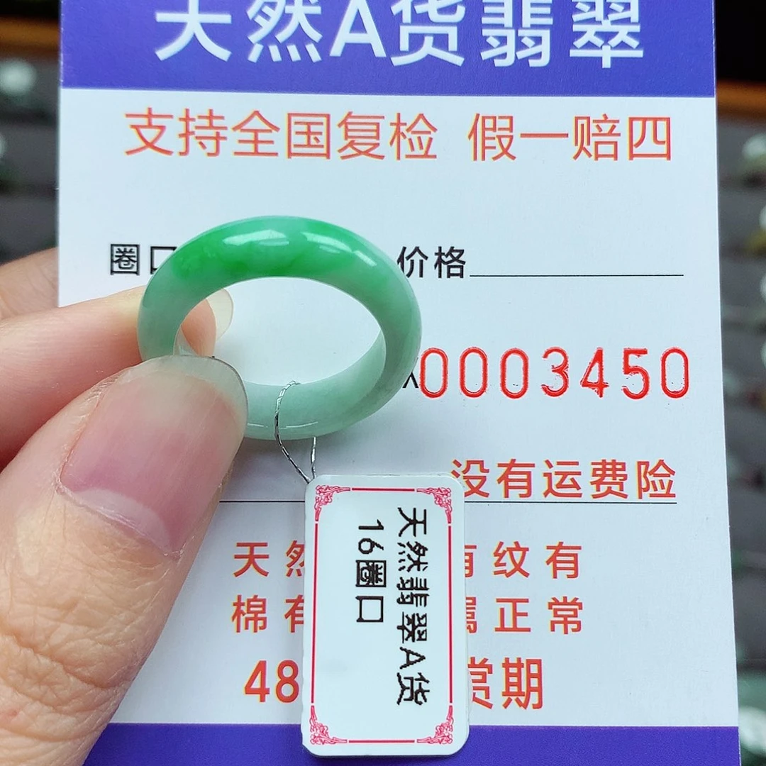 未镶嵌戒指翡翠16号