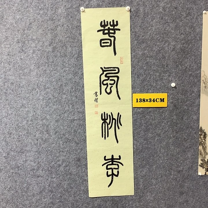 书法谢书礼书法作品