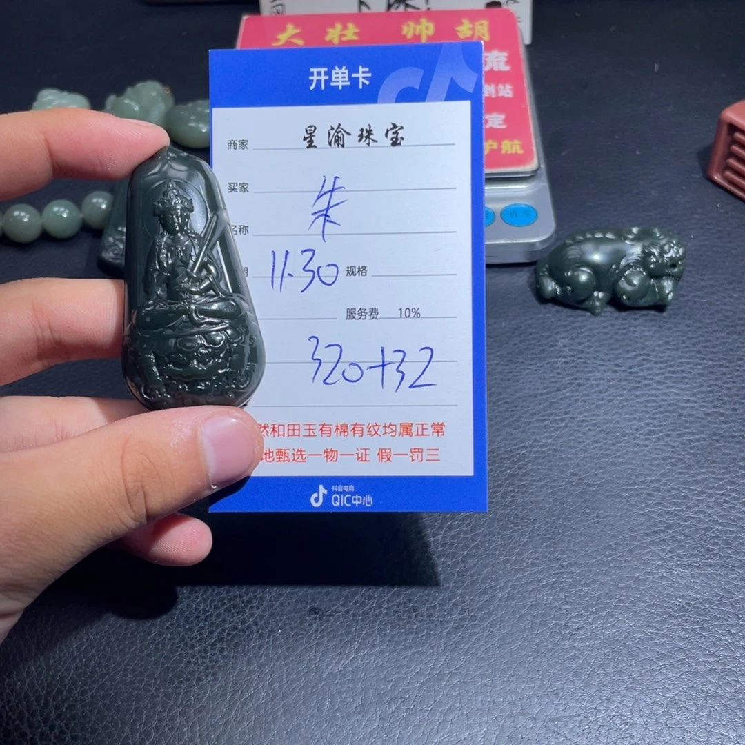 未镶嵌和田玉挂件朱*