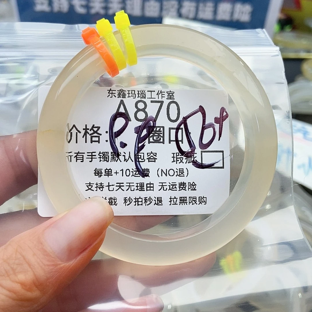 手镯玛瑙/玉髓未镶嵌哈****～870