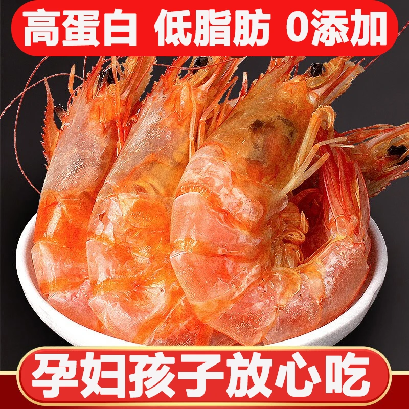 烤虾干即食碳烤特大号大虾淡干对虾海鲜补钙孕妇儿童休闲零食干货