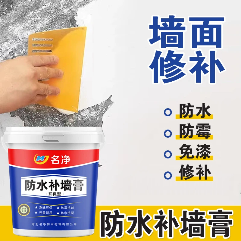 补墙膏墙面修复翻新腻子粉刮大白毛坯水泥墙装修神器无味环保防水