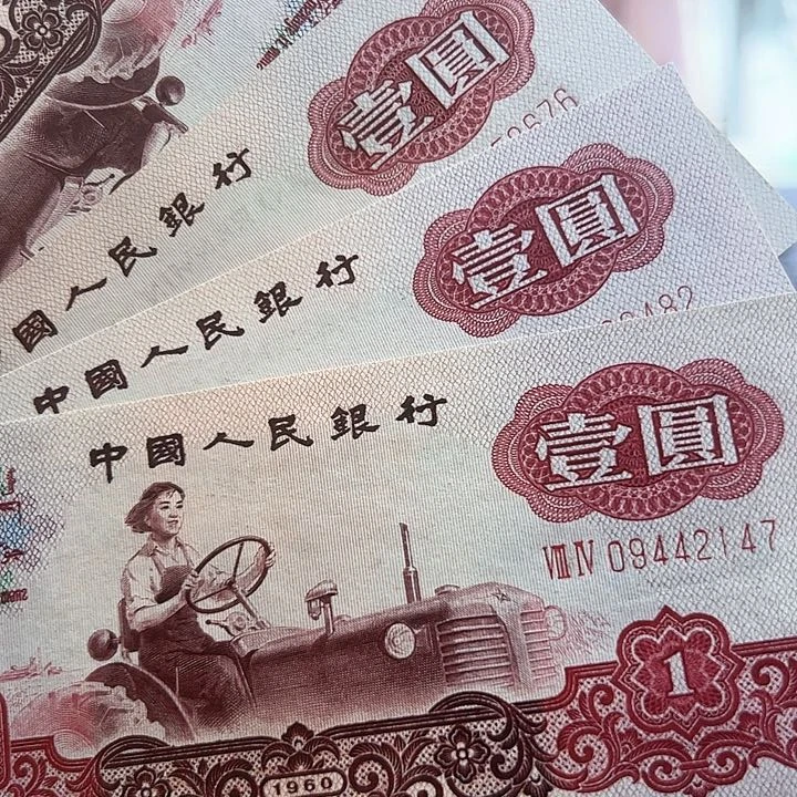 牙*三版人民币拖拉机5张流通品