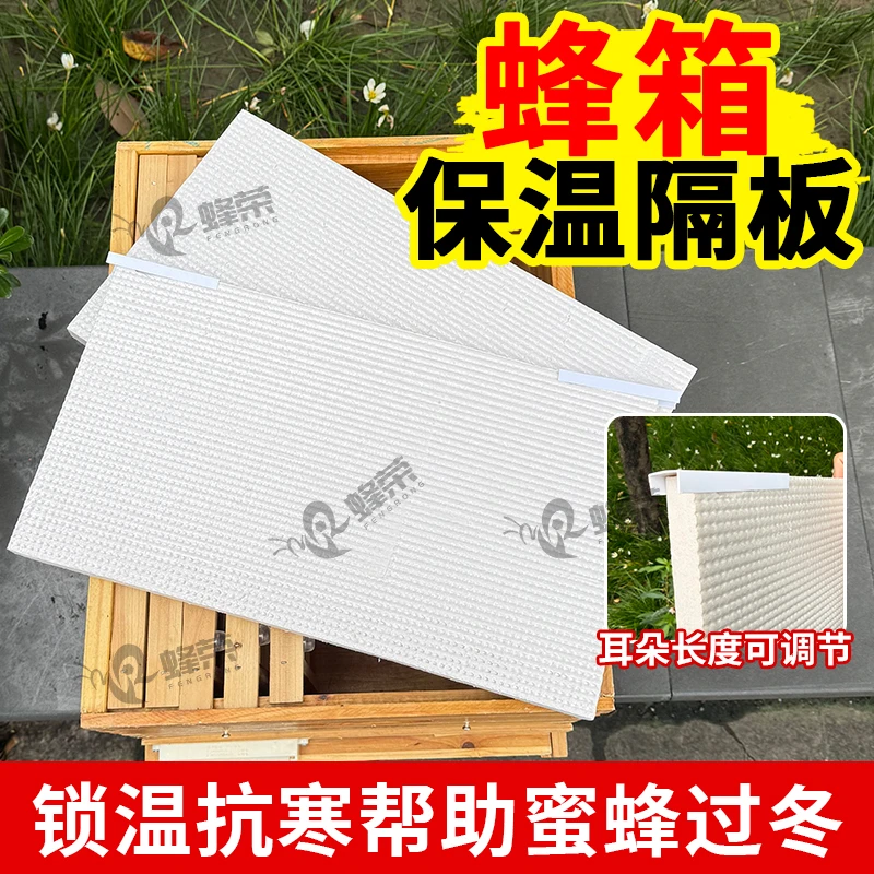 蜂荣环保加厚塑料隔板蜂箱保温隔板冬季专用防寒养蜂安全越冬用品