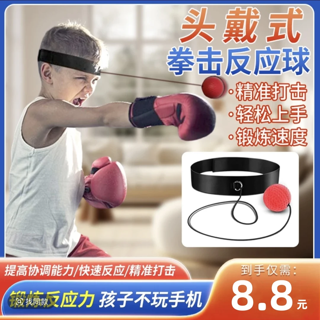 头戴式拳击反应速度球格斗搏击散打训练器儿童成人健身