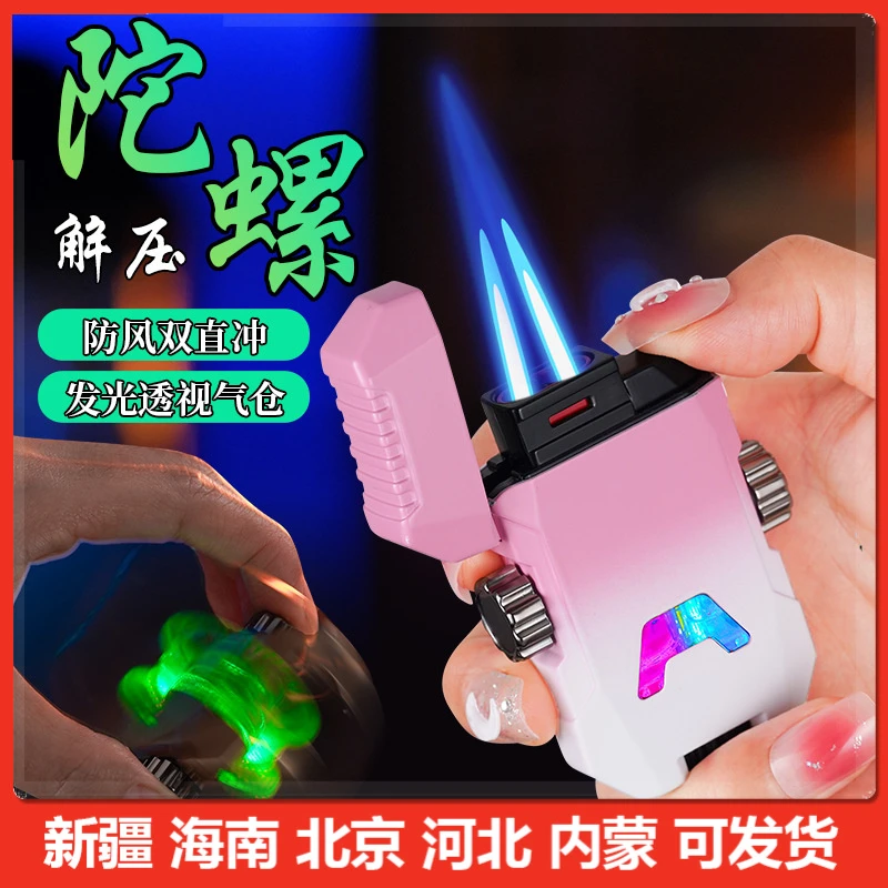 【新疆包邮】机甲陀螺旋转高颜值防风打火机新款金属创意网红打火机