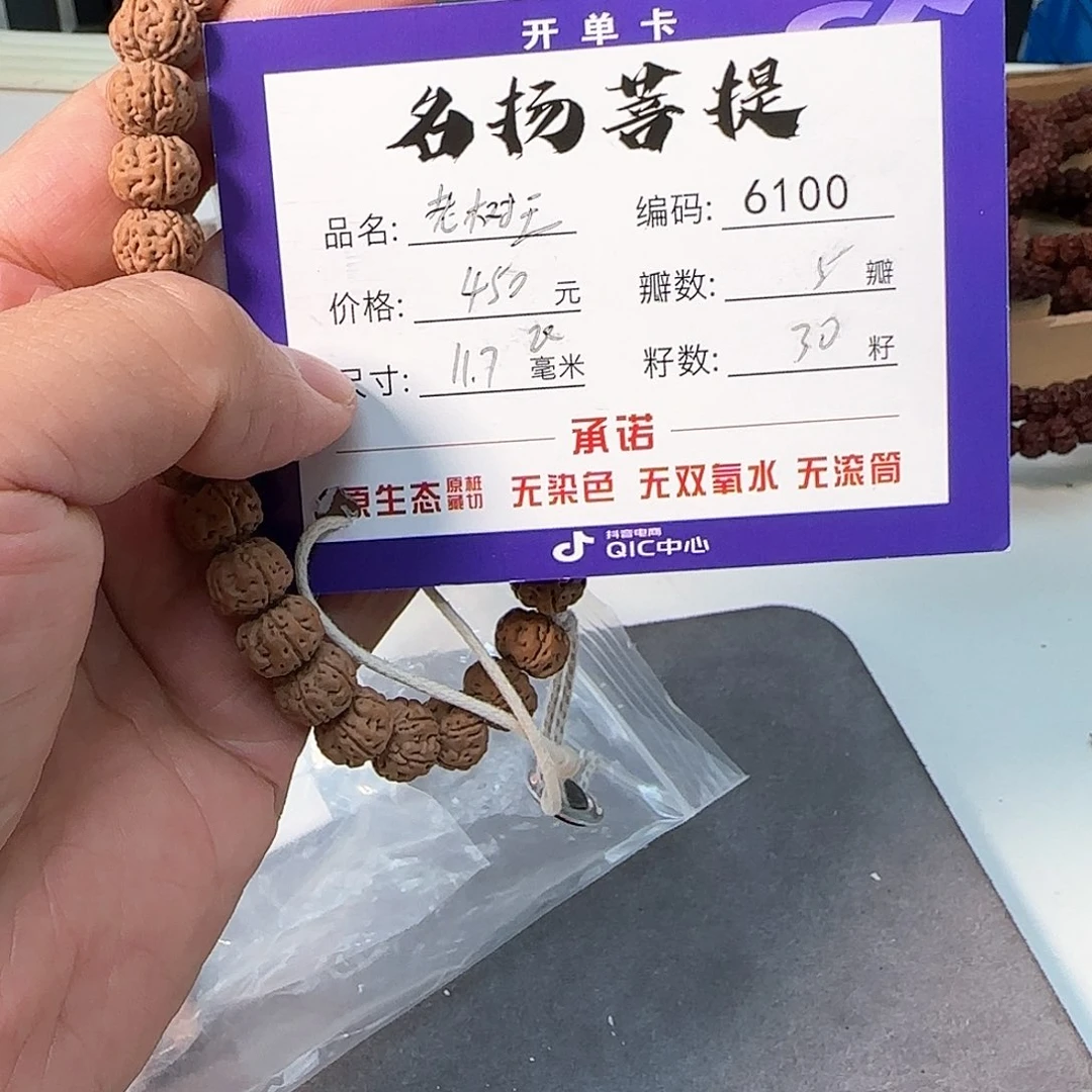 金刚菩提手串aaaaaa6100