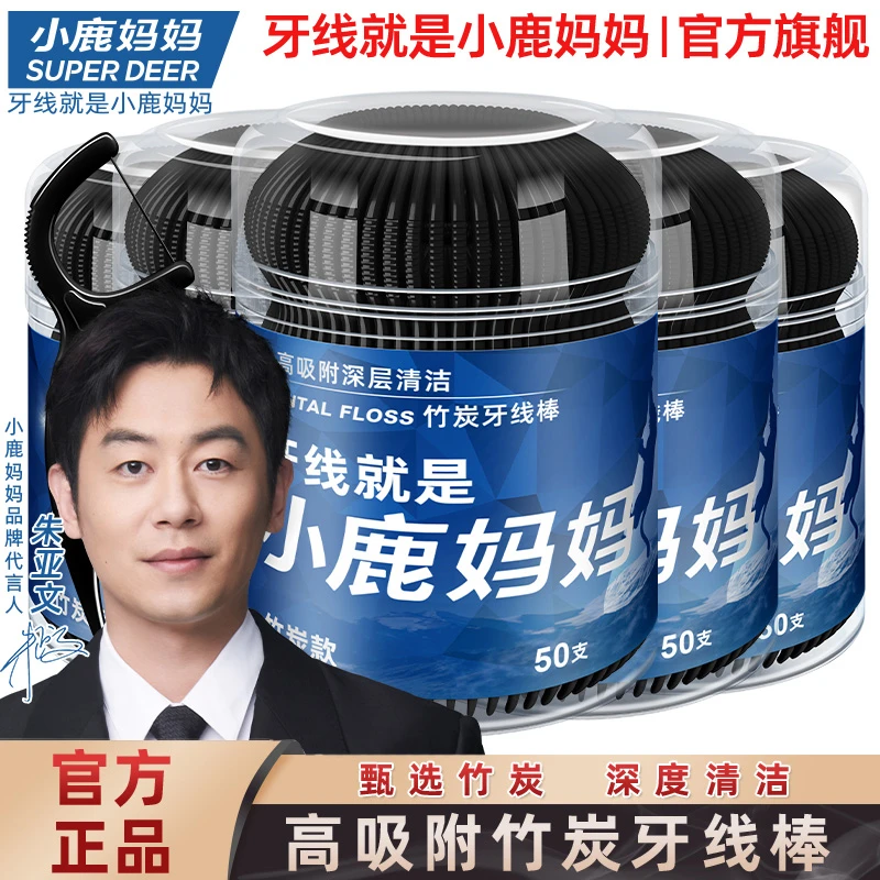 小鹿妈妈竹炭牙线家庭装细滑剔牙签线定订制牙线一次性牙线棒正品