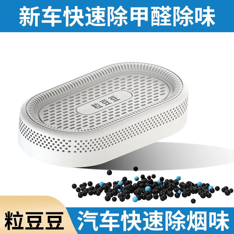 新款【粒豆豆新车快速除味】净化1辆车汽车除甲醛异味竹炭包活性炭