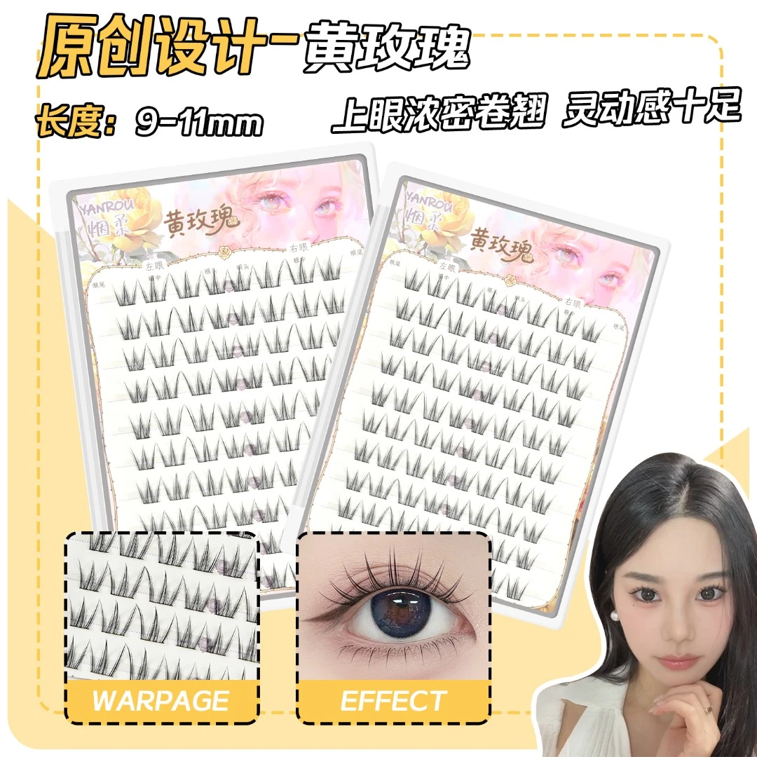 烟柔黄玫瑰免胶免卸假睫毛自然仿真女上镜2025年新款眼睫毛新手