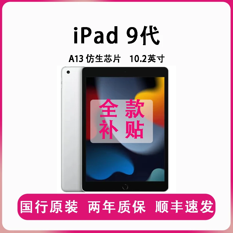 99新 Apple/苹果 iPad9代10.2英寸A13芯片平板学习办公 国行正品