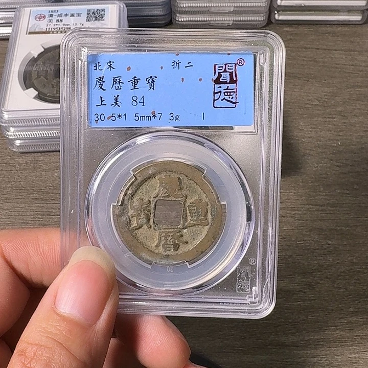 铜A闻博文化庆历重宝