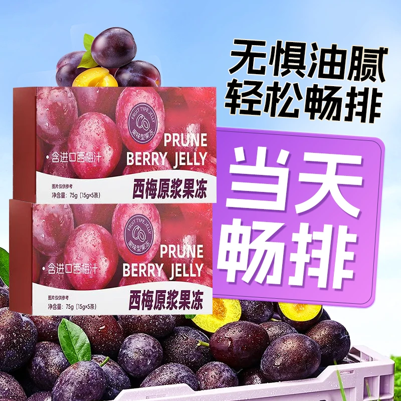 氧福优质西梅原浆果冻进口堂西梅浓缩益生元75g一盒5条拍一发15盒