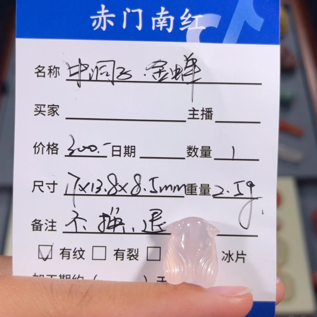 玛瑙/玉髓中洞子金蝉。不退不换未镶嵌