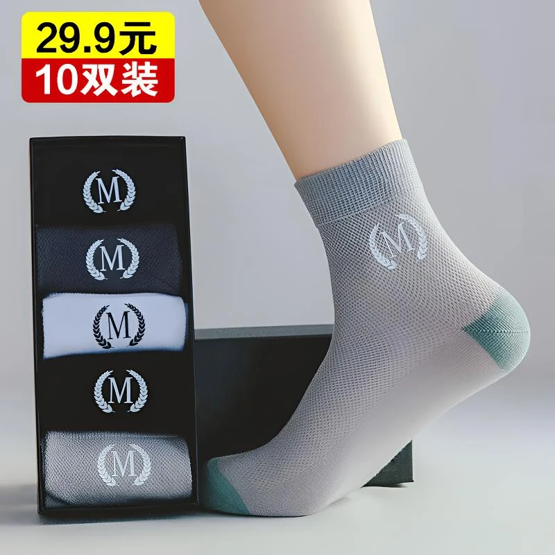 【超值10双装】高端男士时尚休闲防臭袜，舒适透气不闷脚！