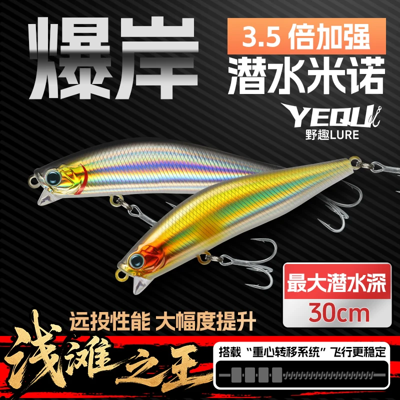 野趣路亚爆岸浅滩米诺潜深30cm远投重心转移系统路亚翘嘴鳡鱼鲶鱼