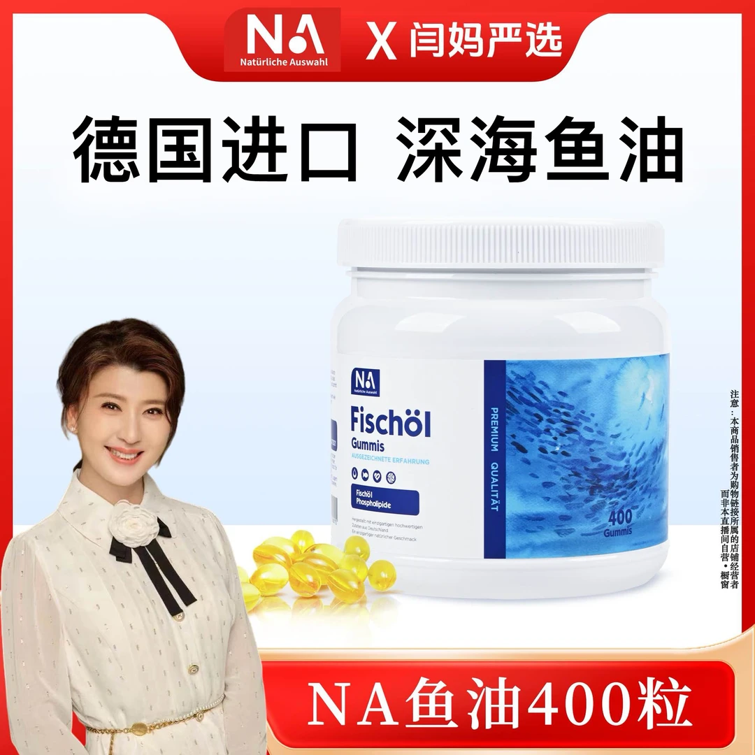 【闫妈严选】NaturlicheAuswahl奈瑞康德 德国进口秘鲁深海鱼油