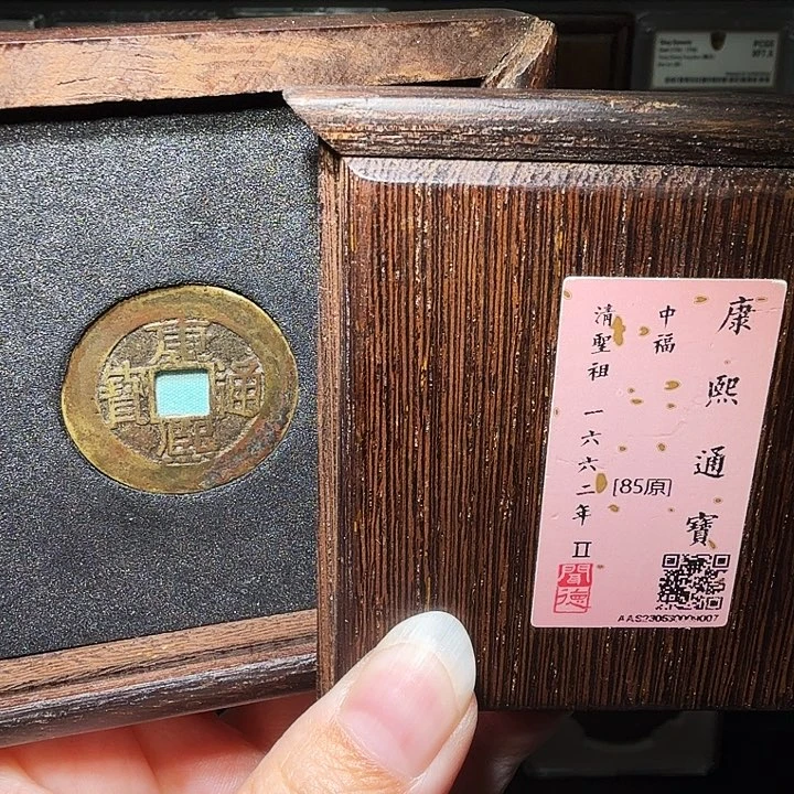 铜瀚海文物A康熙中福9007径27.6
