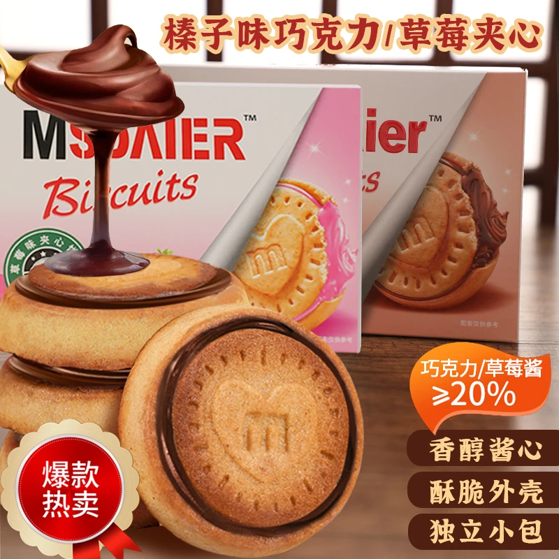 麦诗黛尔正品榛子巧克力夹心饼干曲奇浓厚即食醇香风味零食