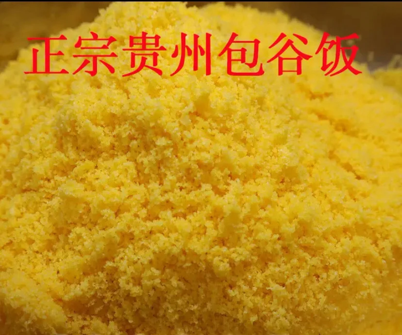 贵州高山本地做好的包谷饭（玉米饭）成品蒸热即可食用小时候的味道