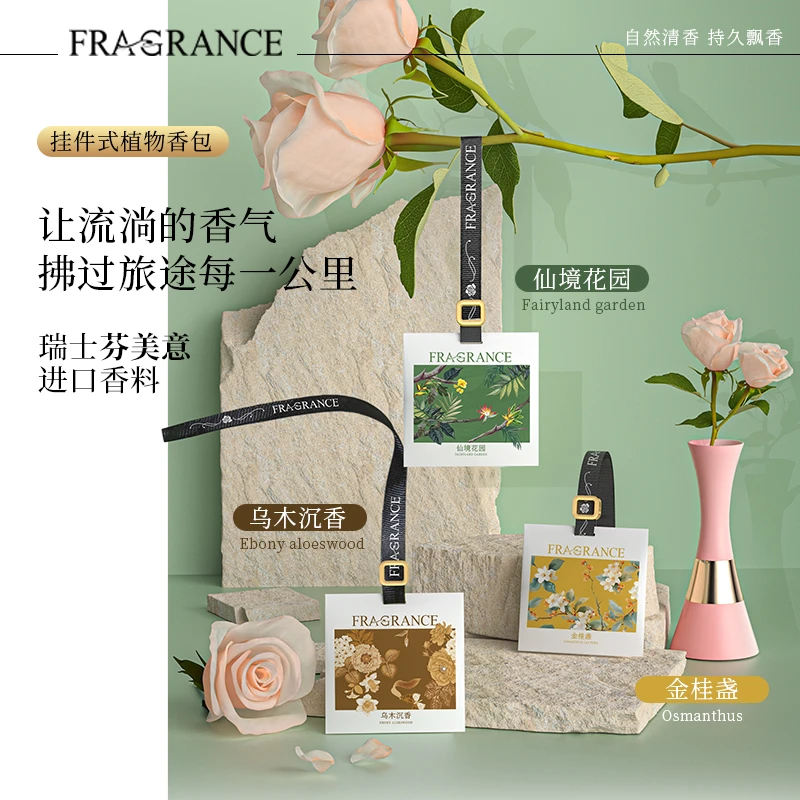 车载香薰香包汽车车内挂件留香除异味香包挂件式香包车载居家挂件